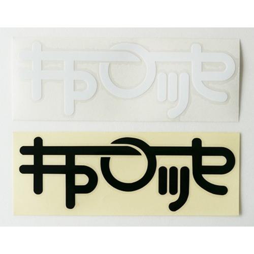 Cusco クスコ キャロッセ アプリステッカー 白文字 230 85mm Cusco 157 オートクラフト 通販 Yahoo ショッピング