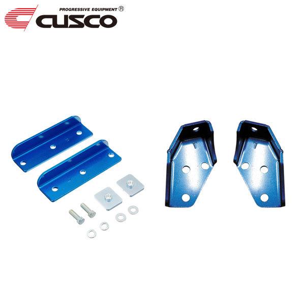CUSCO クスコ リヤ強化スタビブラケット セット リヤ レガシィB4 BL5 2003年06月〜2009年05月 EJ20 2.0/2.0T 4WD