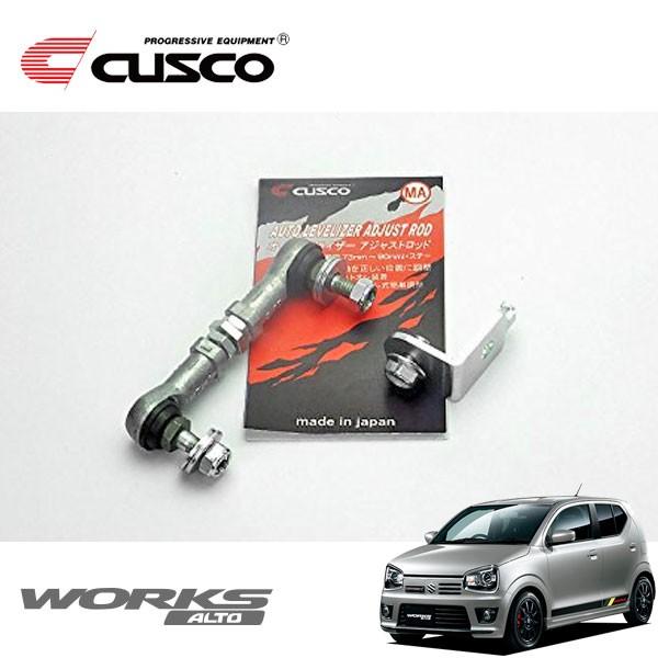 CUSCO クスコ オートレベライザーアジャストロッド ショート 高級素材使用ブランド 2WD メーカー在庫限り品 HA36S アルトワークス ステーM