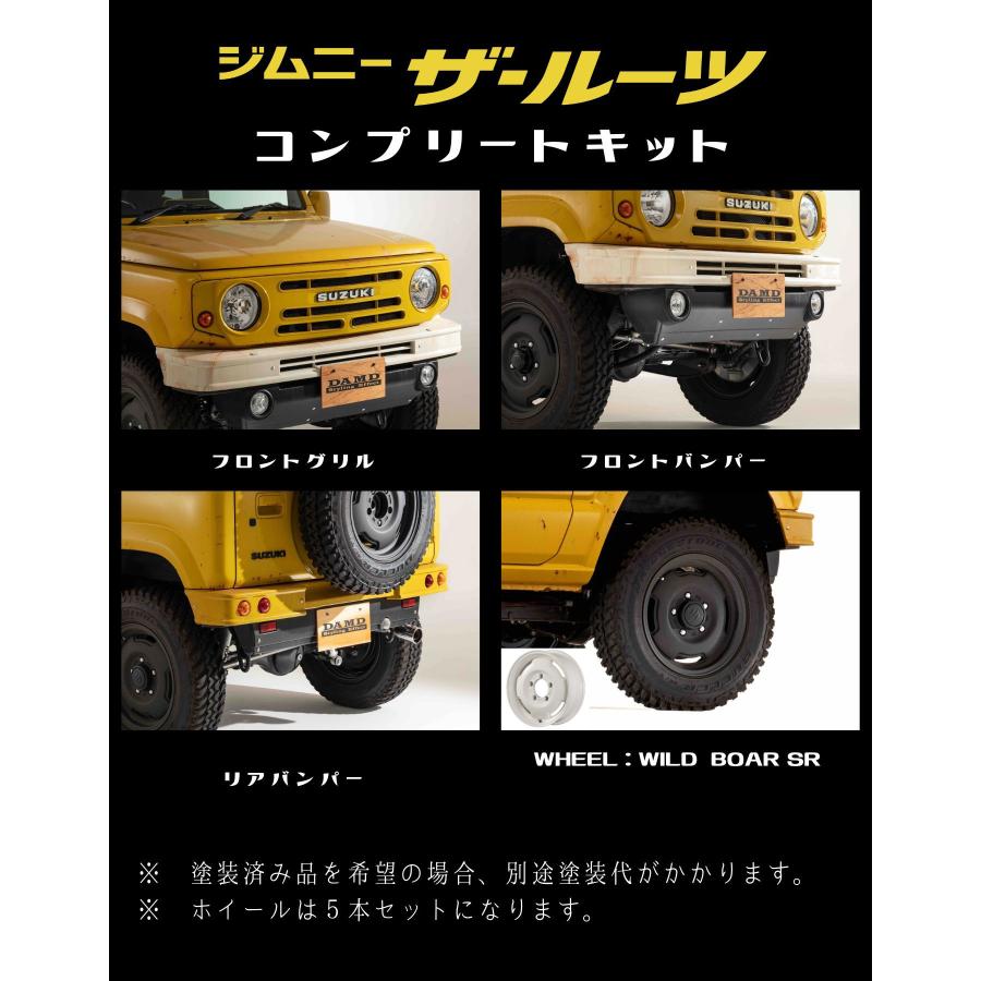 タム DAMD ダムド the ROOTS. コンプリートキット エクステリア