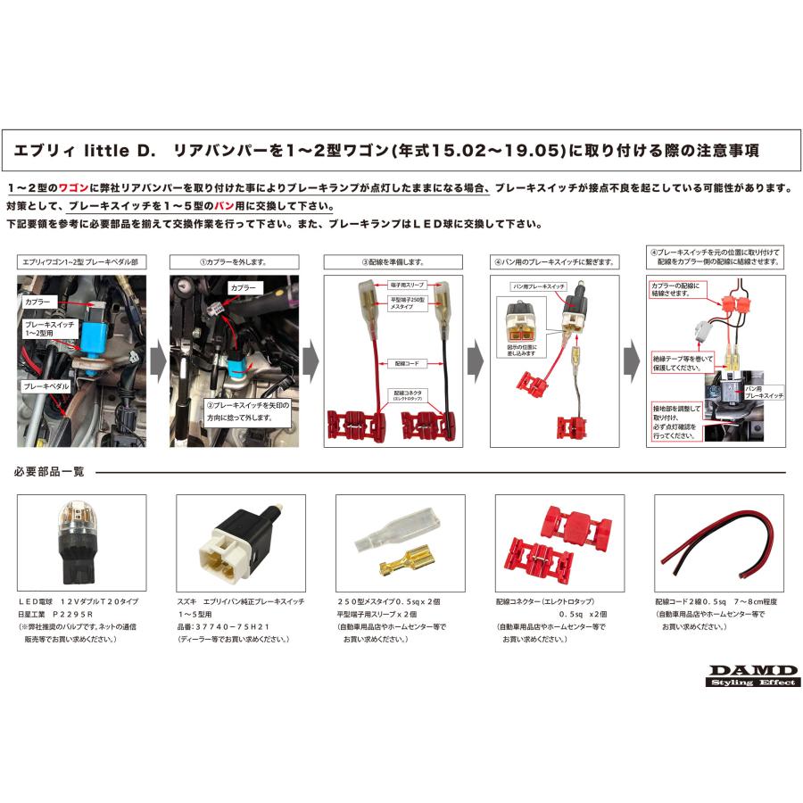 DAMD ダムド little D. リアバンパー 未塗装 エブリイ DA17V DA17W