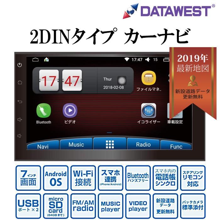 スマホで一発転送機能付き 19年 Microsdカード対応 Datawest Navi 0002 オートクラフト コネクトナビ ステアリングリモコン対応 コネクトナビ 2dinタイプカーナビ Wi Fi接続 7インチ 自動車 Bluetooth Bluetooth Datawest