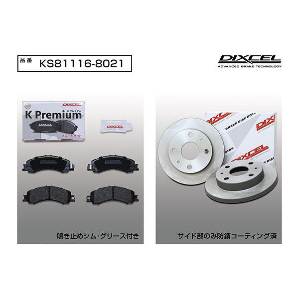 DIXCEL（ディクセル） KS ブレーキパッド＋ディスクローターのセット
