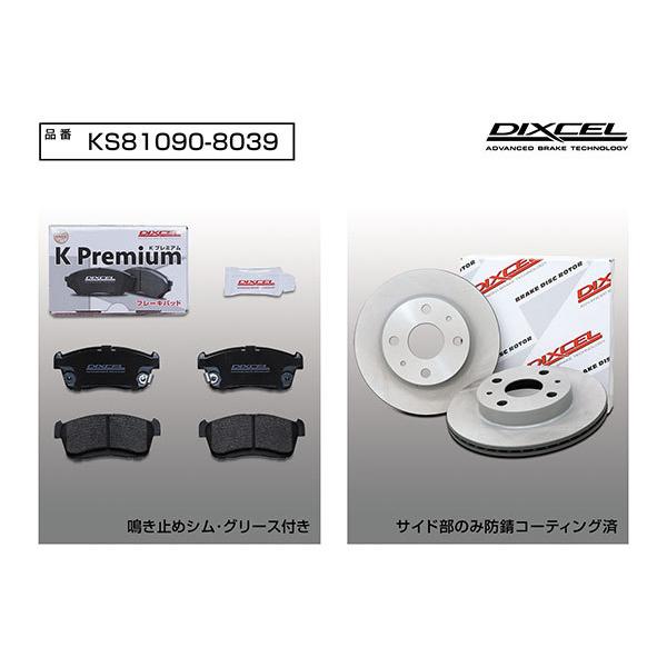 DIXCEL ディクセル KS ブレーキパッド＋ディスクローターのセット フロント用  ムーヴ L185S H22.1〜H22.12 カスタムR/カスタムRS | DIXCEL | 02