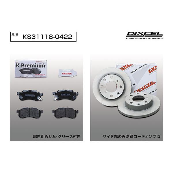 DIXCEL ディクセル KS ブレーキパッド＋ディスクローターのセット フロント用  ライフ JB6 H15.9〜H20.11 | DIXCEL | 02