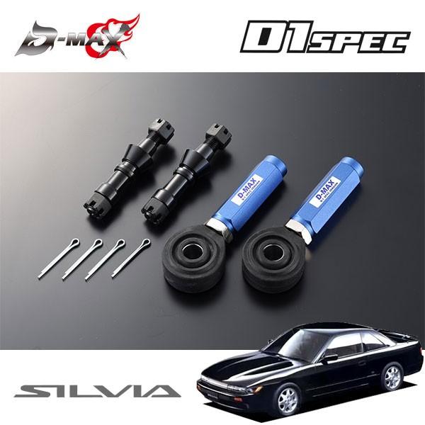 D-MAX D1スペック タイロッドエンド ピロタイプ シルビア PS13 H3.1〜