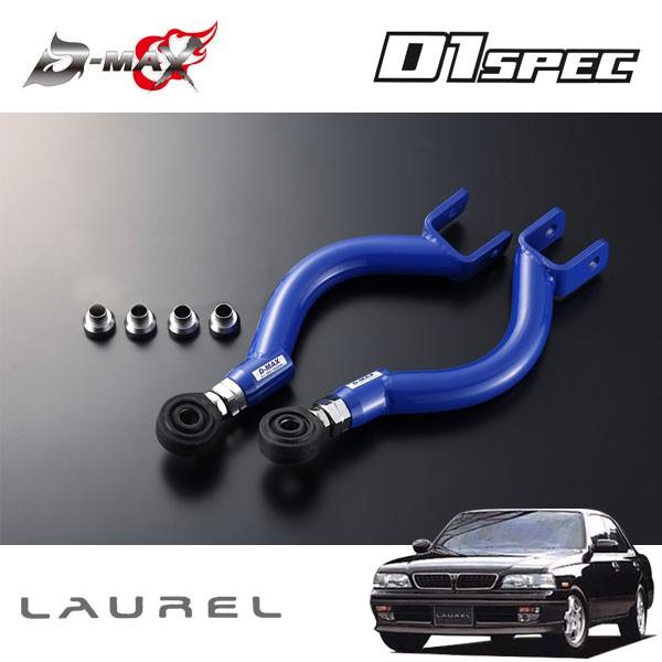 D-MAX D1スペック ピロリアアッパーアーム ローレル C34 H5.1〜