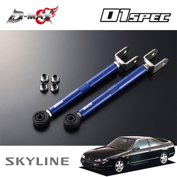 D-MAX D1仕樣 ピロリアトーコントロールロッド(Ver.1) 地上地平 ECR33 H5.8〜 ハイキャス無 その他足回り、サスペンション用品-車、バイク、自転車