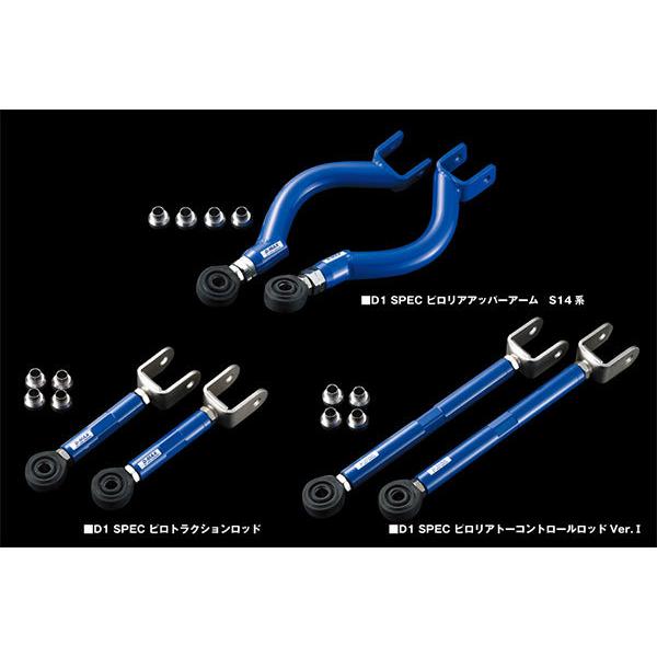 D-MAX D1スペック リアアーム 3点セット(ver1) グロリア Y33 H7.6〜 ハイキャス無_1