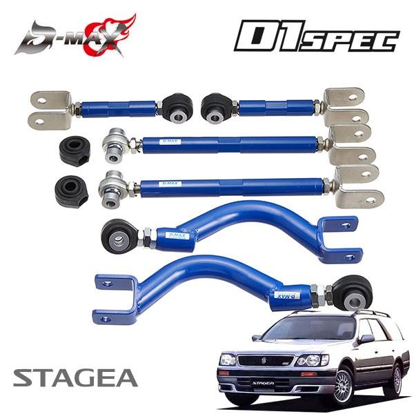 D-MAX D1スペック リアアーム 3点セット(ver1) ステージア C34 H8.9〜 ハイキャス無