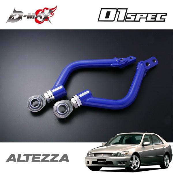 D-MAX D1スペック フロントピロテンションロッド アルテッツァ