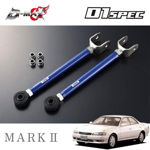 D-MAX D1スペック リアピロテンションロッド マークII GX90 JZX90 H4 