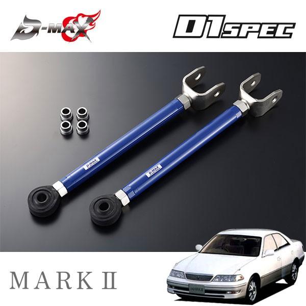 D-MAX D1スペック リアピロテンションロッド マークII GX100 D-MAX D1スペック リアピロテンションロッド マークII GX100
