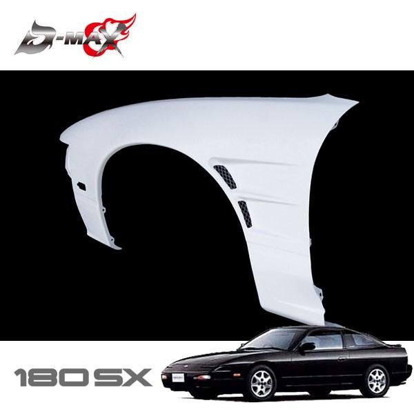 D-MAX フロントオーバーフェンダー +25mm 左右セット 180SX RPS13 H3.1 