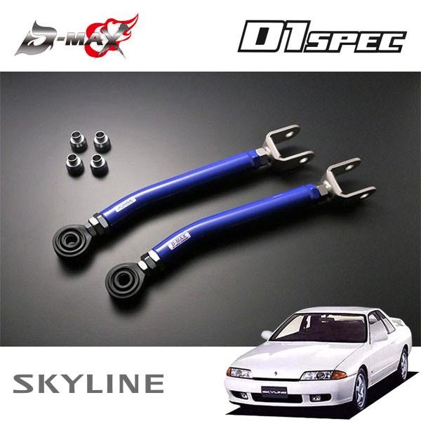 D-MAX D1スペック ピロリアトーコントロールロッド(Ver.2) スカイライン HCR32 HNR32 H1.5〜