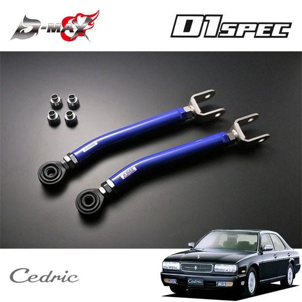 D-MAX D1スペック ピロリアトーコントロールロッド(Ver.2) セドリック Y32 H3.6〜