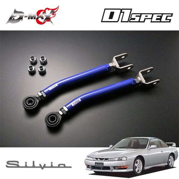D-MAX D1スペック ピロリアトーコントロールロッド(Ver.2) シルビア S14 H5.10〜