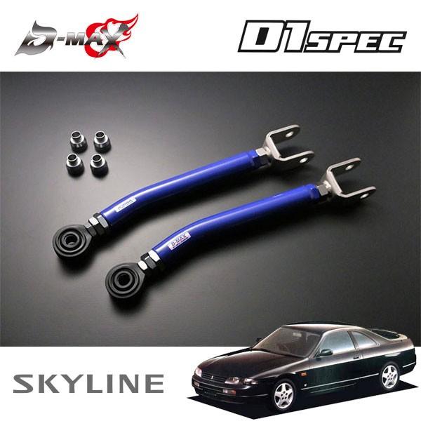 D-MAX D1スペック ピロリアトーコントロールロッド(Ver.2) スカイライン R33 H5.8〜