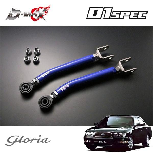 D-MAX D1スペック ピロリアトーコントロールロッド(Ver.2) グロリア Y33 H7.6〜