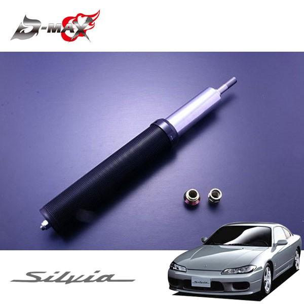 D-MAX 取りつくろう部分品 向こう正面円筒 D1仕樣用 シルビア S15 H11.1〜 車、バイク、自転車-足回り、サスペンション-自動車