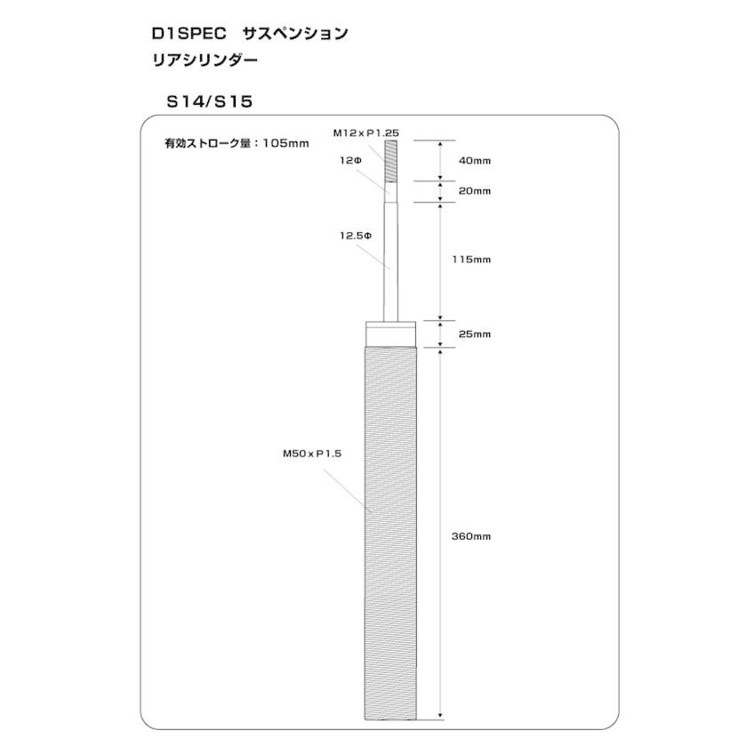 D-MAX 補修パーツ リアシリンダー D1スペック用 シルビア S15 H11.1〜