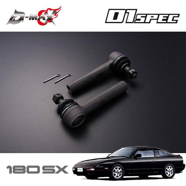 D-MAX D1スペック タイロッドエンド ボールジョイントタイプ(30mm延長) 180SX RPS13 H3.1〜