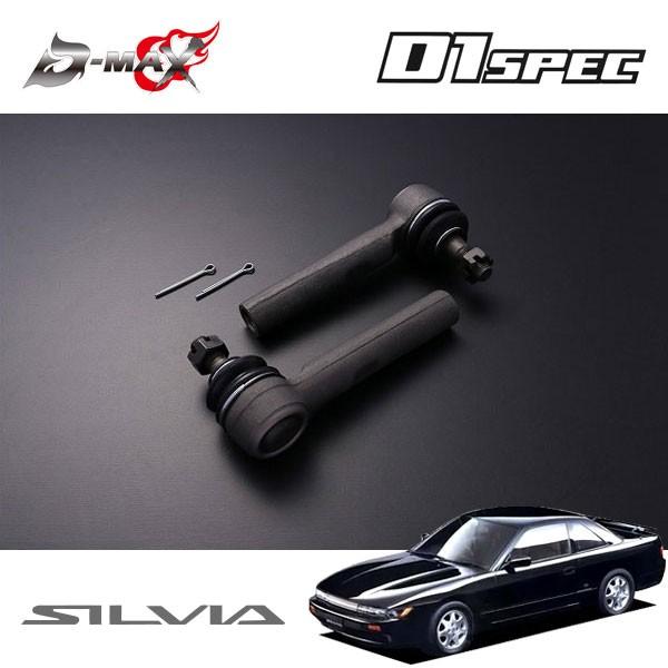 D-MAX D1スペック タイロッドエンド ボールジョイントタイプ(30mm延長) シルビア PS13 H3.1〜