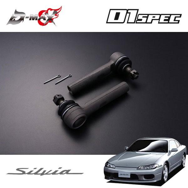 D-MAX D1スペック タイロッドエンド ボールジョイントタイプ(30mm延長) シルビア S15 H11.1〜 ハイキャス無