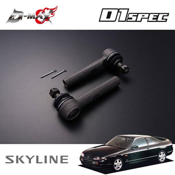 D-MAX D1スペック タイロッドエンド ボールジョイントタイプ(30mm延長) スカイライン ECR33 H5.8〜