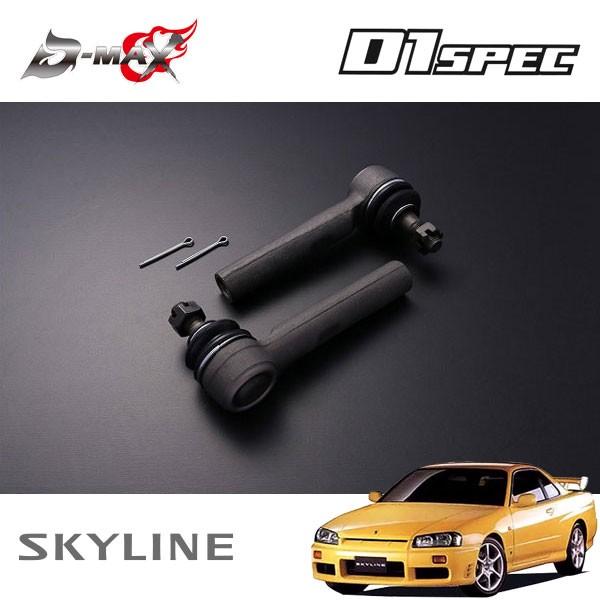 D-MAX D1スペック タイロッドエンド ボールジョイントタイプ(30mm延長) スカイライン ER34 H10.5〜