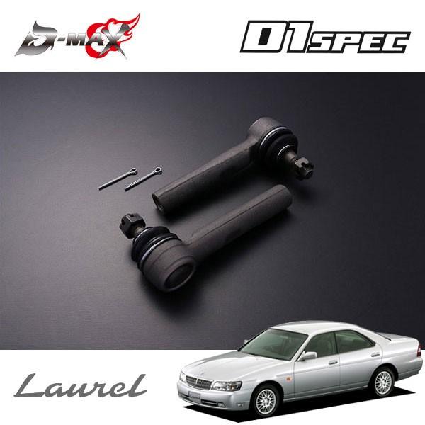 D-MAX D1スペック タイロッドエンド ボールジョイントタイプ(30mm延長) ローレル C35 H9.6〜