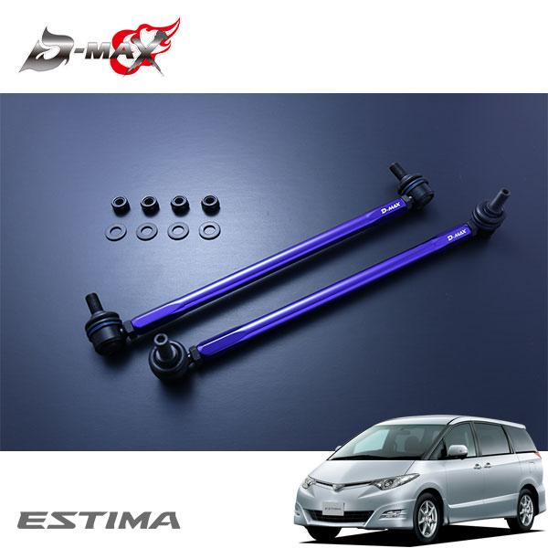 D-MAX 調整式スタビリンク スタビライザーリンク D-MAX / 調整式スタビライザーリンク（TOYOTA ヤリスクロス/MXPB15）