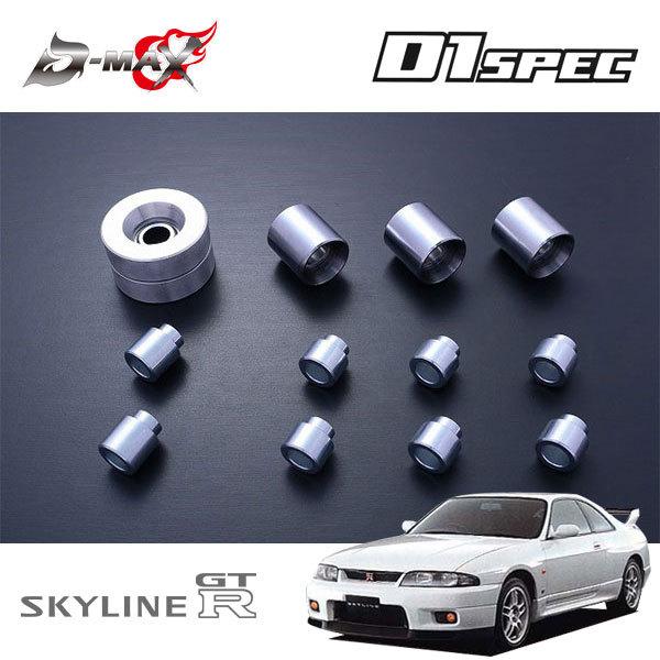 D-MAX D1仕樣 後押しナックル用ピロ 片側のみ 地上地平 GT-R BCNR33 H7.1〜 軽銀ナックル専用 自動車-その他足回り、サスペンション用品
