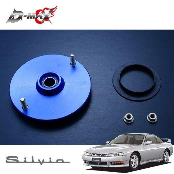 D-MAX 補修パーツ リアピロアッパーマウント ドリフトスペック用 シルビア S14 H5.10〜