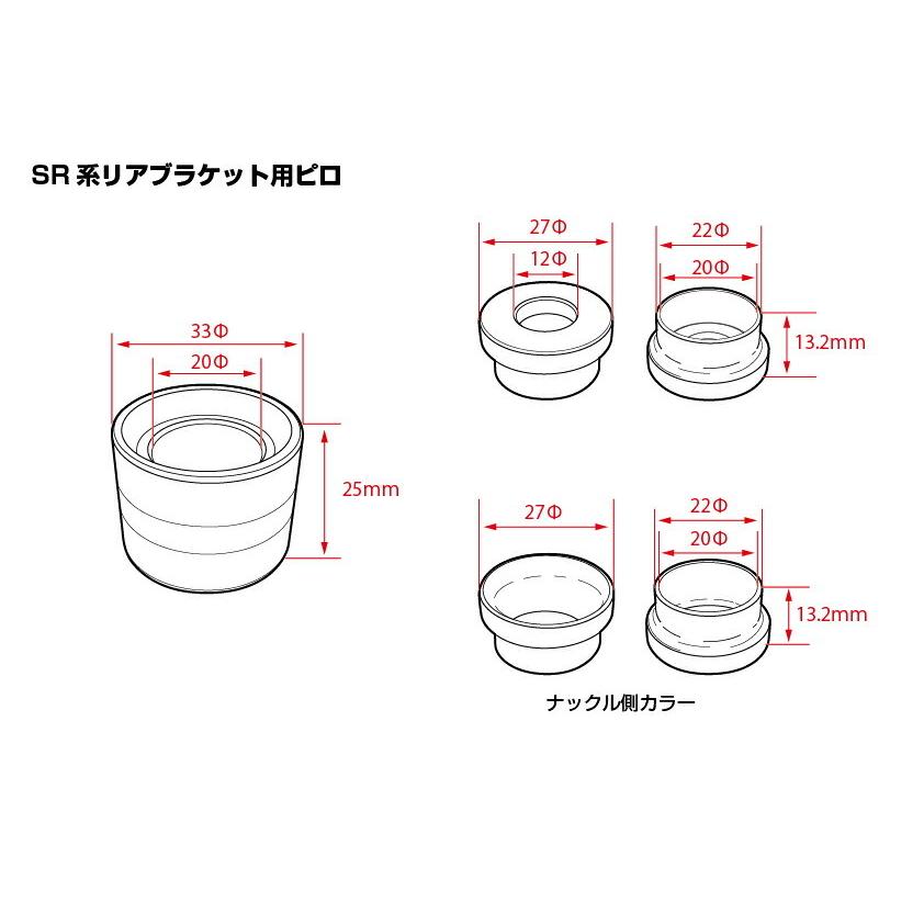 D-MAX 補修パーツ リアロアブラケット用ピロ\u0026カラーセット 左右セット シルビア S13 S63.5〜の画像