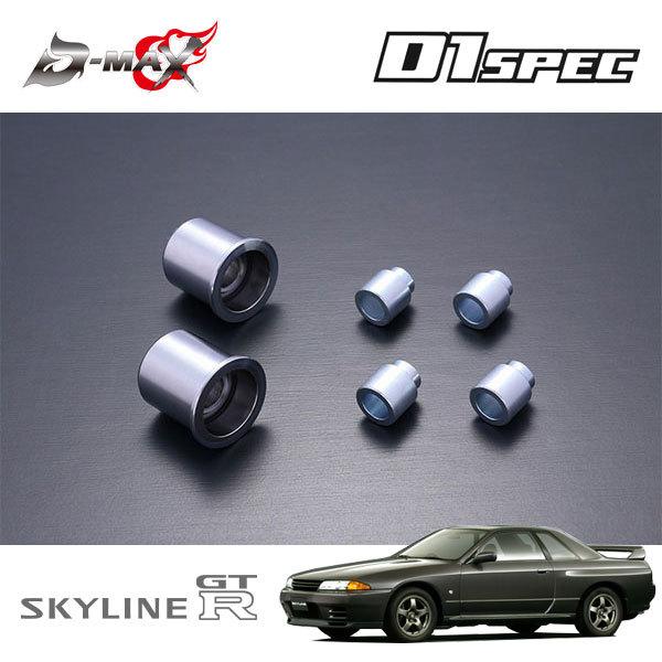 D-MAX D1スペック Aアーム用ピロ＆カラーセット 片側 スカイライン GT-R BNR32 H1.8〜