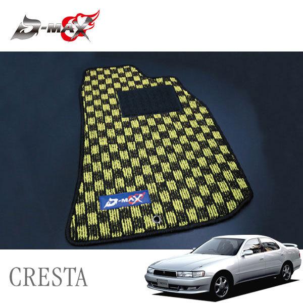 D-MAX フロアマット 1台分 イエロー×ブラック クレスタ JZX90 JZX91 JZX93 H4.10〜