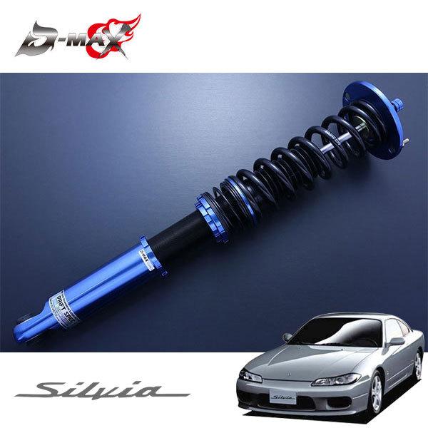 D-MAX 補修パーツ リアサスペンション 片側のみ ドリフトスペック用 シルビア S15 H11.1〜