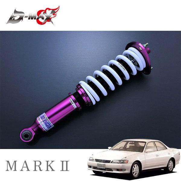 D-MAX 補修パーツ リアサスペンション 片側のみ スーパーストリート用 マークII GX90 JZX90 H4.10〜