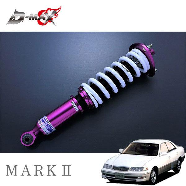 D-MAX 補修パーツ リアサスペンション 片側のみ スーパーストリート用 マークII GX100 JZX100 H8.9〜