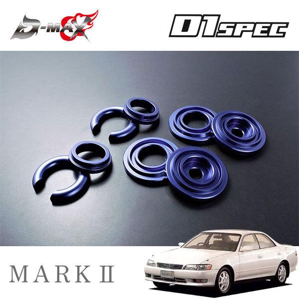 D-MAX D1スペック リアメンバーカラー マークII GX90 JZX90 H4.10〜