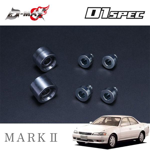 D-MAX D1スペック リアナックルロアアーム用ピロ＆カラーセット 1台分