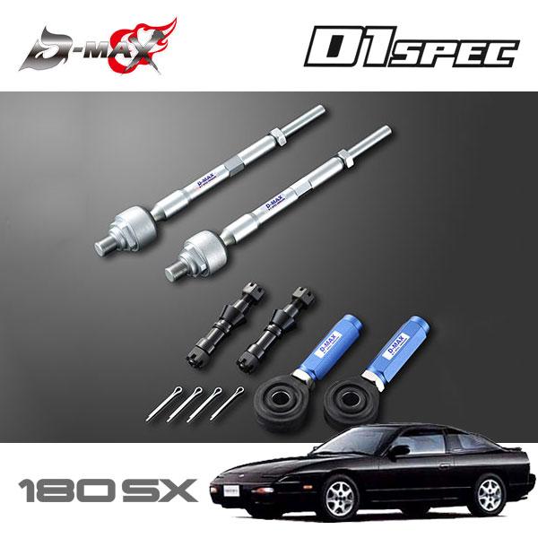 d-max 強化タイロッド　d1スペック D-MAX / D1SPEC 強化タイロッド TypeR (JZX系)