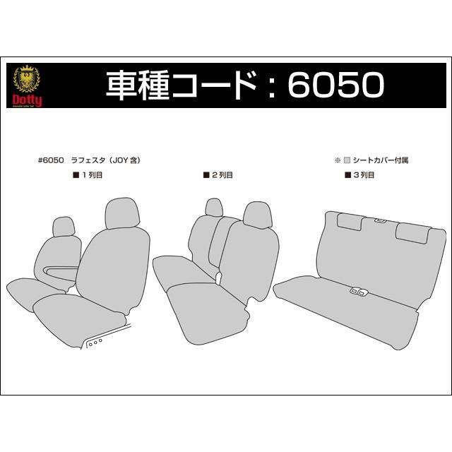 Dotty ダティ コックス・スポーツ シートカバー ラフェスタ B30 NB30 H19/05〜H23/04 7人乗 20S/20G/ハイウェイスター(〜H23.4)/ライダー/JOY-X/JOY-G他｜auto-craft｜03