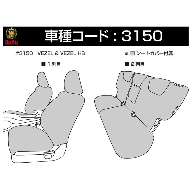 Dotty ダティ DEP スパイダー シートカバー ヴェゼル RU3 RU4 H25/12〜H30/01 5人乗 ハイブリッド/ハイブリッドX/ ハイブリッドZ/ハイブリッドX−Lパッケージ他 Dotty ダティ DEP-M シートカバー ヴェゼル RU3 RU4 H25 12〜H30 01 5人乗 ハイブリッド ハイブリッドX ハイブリッドZ ハイブリッドX−Lパッケージ ハイブリッドZ 特別仕様車スタイルエディション他 ※北海道は送料2000円(税別) 沖縄・離島は送料2700円(税別)