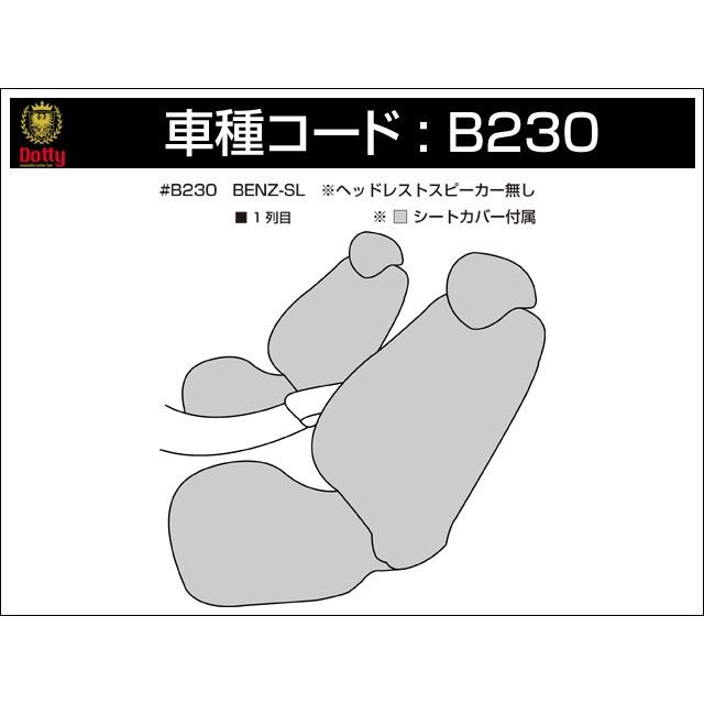 Dotty ダティ ダイアGT シートカバー メルセデスベンツ SLクラス R230 ...
