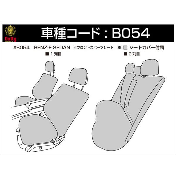 Dotty ダティ ダイアラックス シートカバー メルセデスベンツ E