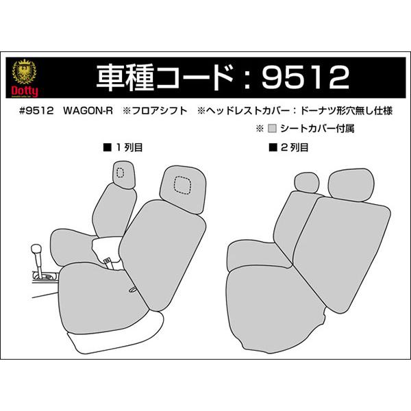 Dotty ラグジュア アンティーク シートカバー ワゴンR MC11S MC21S H10/10〜H12/11 4人乗｜auto-craft｜03