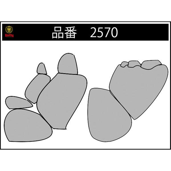 Dotty ダティ ラグジュアスポルト 本革パンチング シートカバー