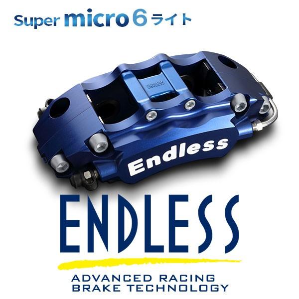 大注目 エンドレス キャリパー システムインチアップキット Super Micro6 ライト コペン L400k 全国宅配無料 Www Doctor Plan Com